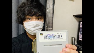 FINAL FANTASY Ⅴ【ビックブリッジの死闘】bass cover