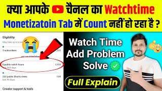 YouTube Watch Time Not Updating | Watch Time Add Kyon Nahin Ho Raha Hai? | Watchtime Count Problem