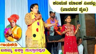 ಪಾರ್ವತಿ Vs ಗಣಪತಿ | ತಿಂಡಿ ಸಂಭಾಷಣೆಬಾಳ | ಬಸಮ್ಮ ಸುಲ್ತಾನಪುರ ಡೋಳ್ಳಿನ ಪದ  | Basamma Sultanapur | Neginahal