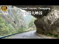 Driving in Chongqing Dangyang Grand Canyon, the magnificent scenery is in full view-4K