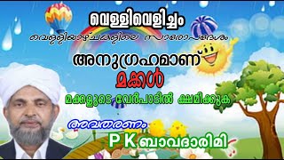 അനുഗ്രഹമാണ് മക്കൾ, അവരുടെ വേർപാടിൽ ക്ഷമിക്കുക । children are blessing, be Patience with their loss.