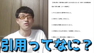 【著作権問題】たぐエンさんとTERUさんの騒動を経て、魔法の言葉「引用」について改めて考えました。