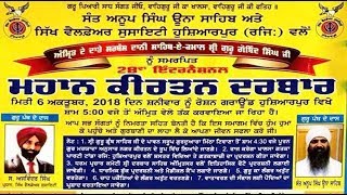 LIVE 🔴 28 ਵਾਂ ਇੰਟਰਨੈਸ਼ਲ ਮਹਾਨ ਕੀਰਤਨ ਦਰਬਾਰ , ਰੋਸ਼ਨ ਗ੍ਰਾਉੰਡ  , ਹੁਸ਼ਿਆਰਪੁਰ