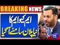 Election 2024 | Breaking News | MQM's New Plan Came Out | Dunya News