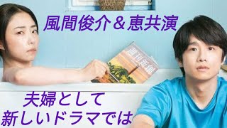 風間俊介\u0026MEGUMIがレス夫婦役でW主演　”ほぼ実話”の新ドラマ『それでも俺は、妻としたい』放送決定【コメントあり】