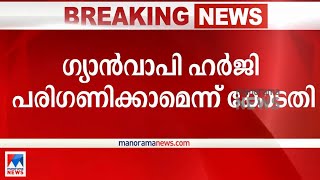 ഗ്യാന്‍വാപി കേസ്: ഹര്‍ജി നിലനില്‍ക്കുമെന്ന് വാരാണസി ജില്ലാ കോടതി| Gyanvapi Case