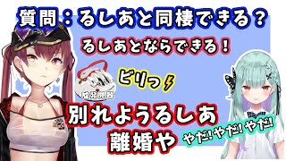 【マリるし】るしあと同棲できない理由を答えるマリン【ホロライブ切り抜き】