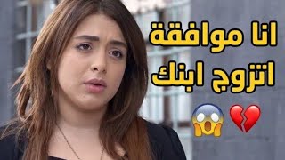 بعد ما كسر قلبها وبعد عنها وافقت عالزواج من اول عريس وبس عرف جن عليها 💔🥺 - طوق البنات