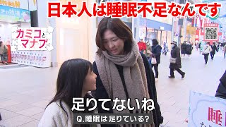 【受験目前だけど…】眠りを制する者は人生を制す!?「カミコとマナブ」