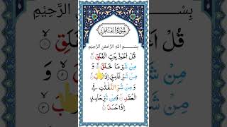 Surat Al-Falaq | سورة الفلق | By Sheikh Abdur-Rahman As-Sudaisc | Full HD Arabic Text