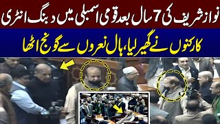 Nawaz Sharif's Stunning Entry At National Assembly, Asif Zardari Shocked | SAMAA TV