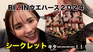 くるみが出るまで終われないRIZIN ウエハース