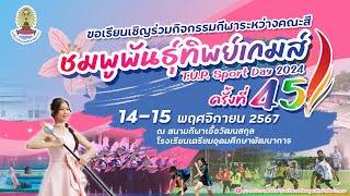 พิธีเปิดกิจกรรมระหว่างคณะสี ชมพูพันธุ์ทิพย์เกมส์ ครั้งที่ 45