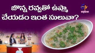 Mixed vegetable jonna rava upma | Diet Menu | 22nd November 2017 | Full Episode | ETV Abhiruchi