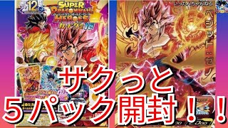 SDBH スーパードラゴンボールヒーローズ　カードグミ18　サクッと５パック開封！！