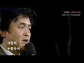 유익종 사랑의 눈동자 1992