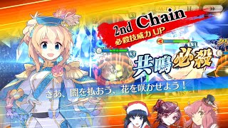 CHAIN CHRONICLE(チェンクロ) 【年代記の塔】【黄昏の間】11層ぜんぶ 謀略＆旅人