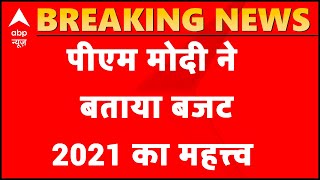 PM Modi Full Speech From Parliament, Says 'Budget 2021 Vital For This Decade' | ABP News