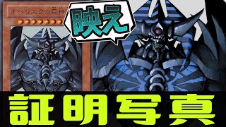 【遊戯王】 今となっては貴重な最初のOCG化 『オベリスクの巨神兵』 【ゆっくり解説】