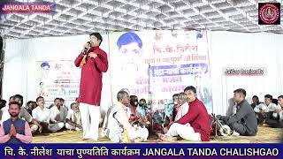 PART-3 Santosh Maharaj  vXs Savitrabai Bhajan MukablaBhajan Jangla Tanda|Chalisgao/#JaiGorBanjaraTv