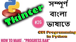 #26 How To Make Progress Bar? Tkinter Python GUI. ☘️