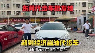 东莞凤岗代步车批发地，新到经济省油代步车，家用代步首选。