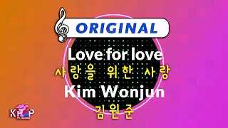 MR 노래방]ㆍ(Origin Ver.) 사랑을 위한 사랑 - 김원준 ㆍLove for love - Kim Wonjun ㆍKaraoke