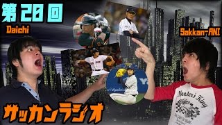 ラジオ 第20回目 岸投手が楽天へ、本気のWBC、WBCにメジャー組参戦か？