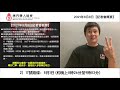 【疫情新訊】2021年8月8日｜記者會概要