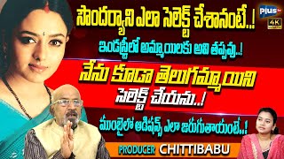 Producer Chitti Babu Sensational Comments On Telugu Heroines | About Soundarya | Film Industry Facts