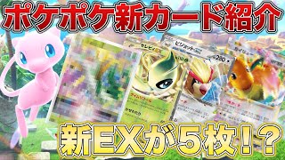 【ポケポケ】新パック「幻のいる島」で登場するカードを紹介！まさかのEX５枚追加！？