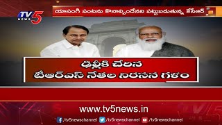 ఢిల్లీ కి చేరిన టీ ఆర్ ఎస్ గళం | CM KCR Delhi Tour  About Telangana Farmers | TV5 News Digital