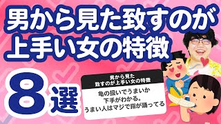 【8万人調査】「男から見た致すのが上手い女の特徴8選」聞いてみたよ