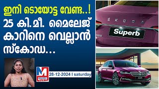 സ്കോഡയുടെ യാത്രാ സുഖമുള്ള പുതിയ കാറുകൾ എത്തുന്നു..|new gen skoda superb sedan india