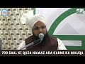 700 saal ki qaza namaz ada karne ka mauqa mufti zubair misbahi alvida jumah ki nafl namaz