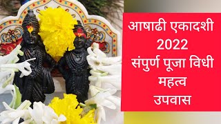 आषाढी एकादशी 2023 |उपवास, पूजा ,कथा, महत्व Ashadhi ekadashi 2023 Puja vidhi
