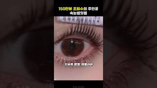 The Must-Have Eyelash Item with 1.5 Million Views