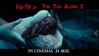 紅衣小女孩2 THE TAG ALONG 2 trailer