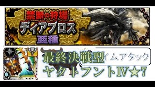 【MHXR】禁断の狩場ディアブロス亜種（ヤクトフント）