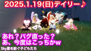 2025.1.19(日)[雨林]デイリー♪岩さん、探索[Sky星を紡ぐ子どもたち]