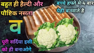 मिक्स वेजिस से बनाए ये हैल्दी और पौष्टिक नसता | healthy and nutritious snack | cooking recipe