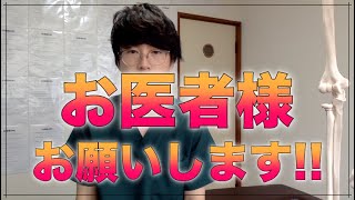 【お医者様へ！お願い！】膝にエコーガイド下fasciaリリース注射を行なっているお医者様はいませんか？《提供；東京ひざ痛専門整体院 京四郎》