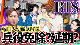 BTSは絶対兵役免除されない本当の理由