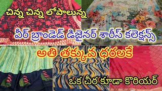 చిన్న చిన్న లోపాలున్న వీర్ బ్రాండెడ్ డిజైనర్ శారీస్ అతి తక్కువ ధరలకే.ఒక చీర కూడా కొరియర్ గుంటూరులో