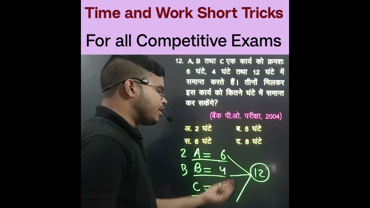 |Time And Work Short Tricks| Short Tricks|Maths Short Tricks| - YouTube