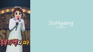 SoHyang (소향) \