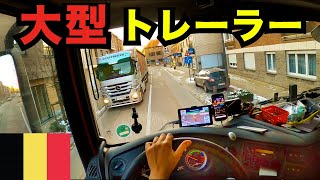 [ヨーロッパのトラック]　ベルギーの醸造所に瓶を運ぶ　  🚚🇪🇺🇧🇪