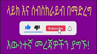 ##የአሸባሪው አባላት በቁጥጥር ዋሉ /በረዶ የቀላቀለ ዝናብ በሰውና ንብረት ላይ ጉዳት አደረሰ