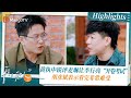 《#再见爱人4 》Highlights：黄执中锐评麦琳让李行亮“开卷考试” 胡彦斌表示看完非常难受｜See You Again S4｜ MangoTV