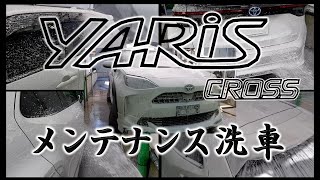 ヤリスクロスメンテナンス洗車